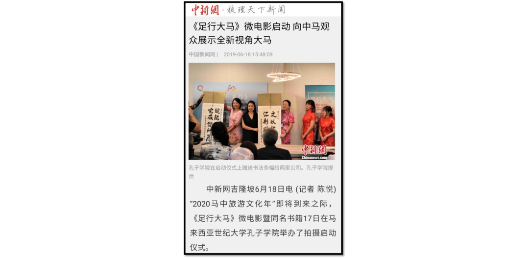 《足行大马》开机启动新闻发布会(中新网的报道)